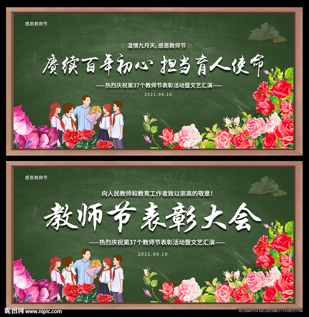 教师节晚会背景表彰大会
