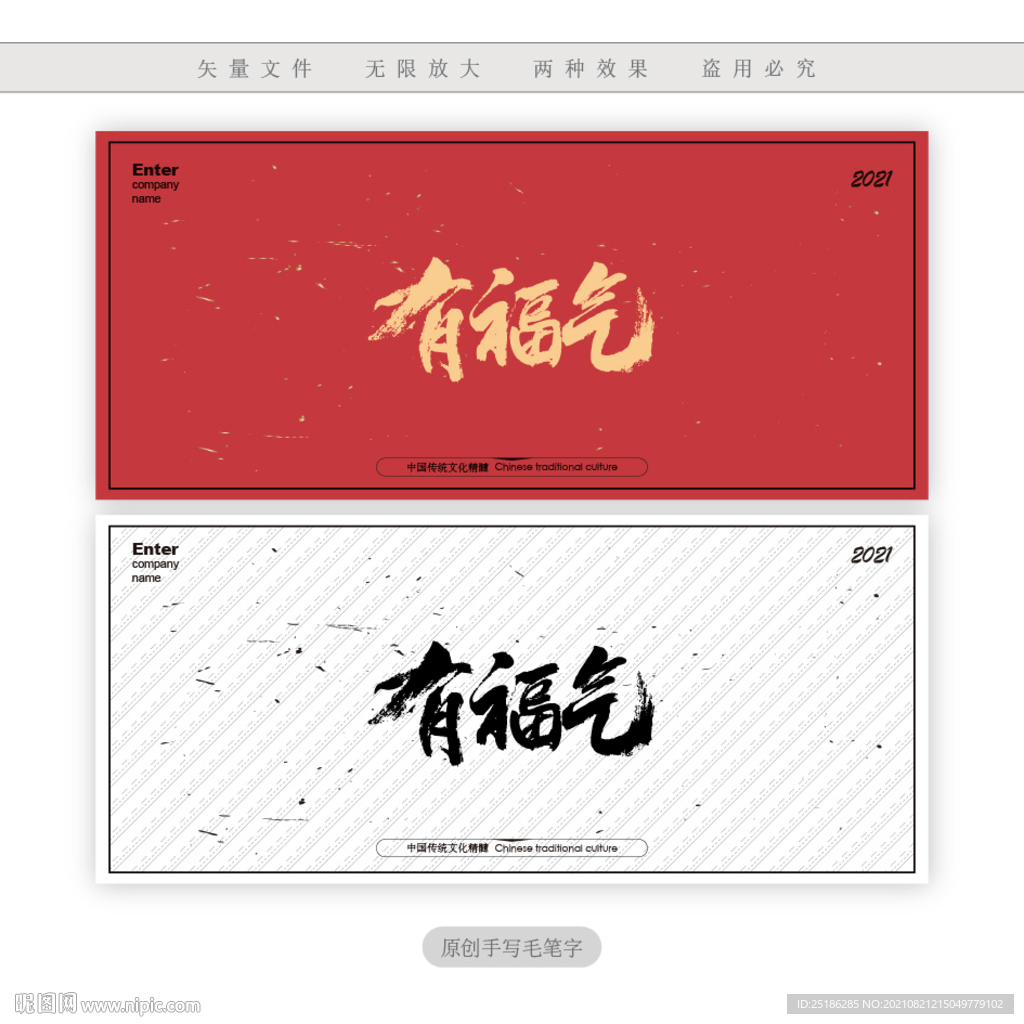 有福气