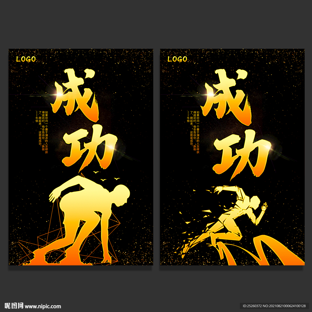 成功
