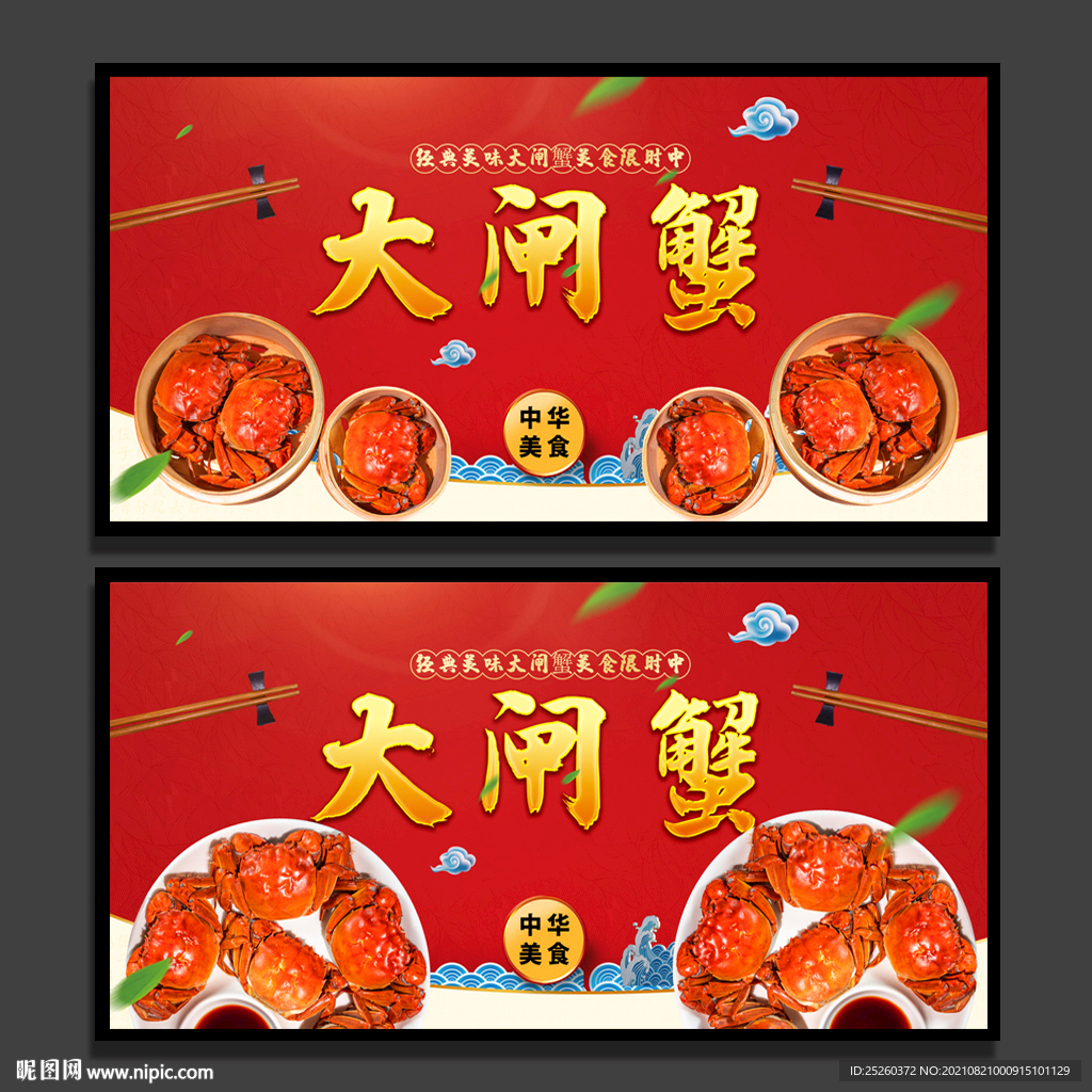 大闸蟹