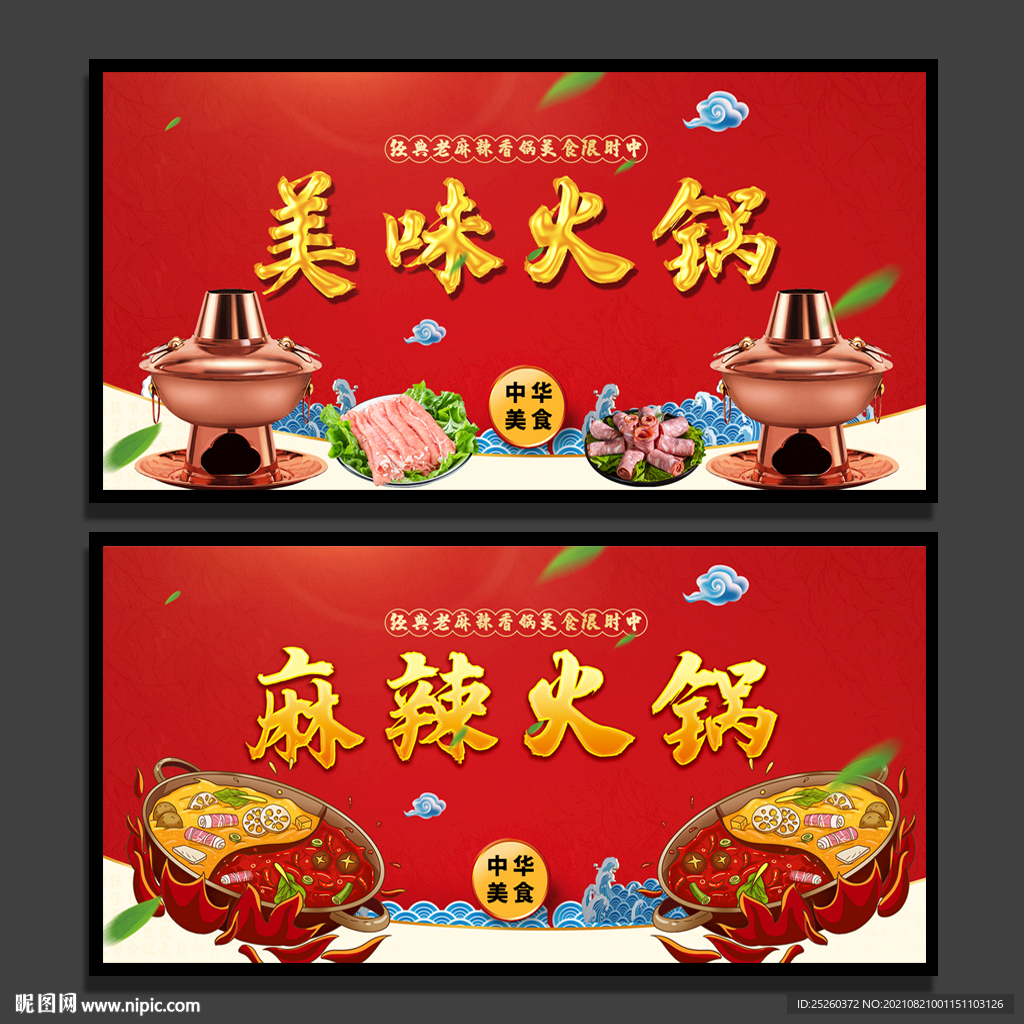 火锅