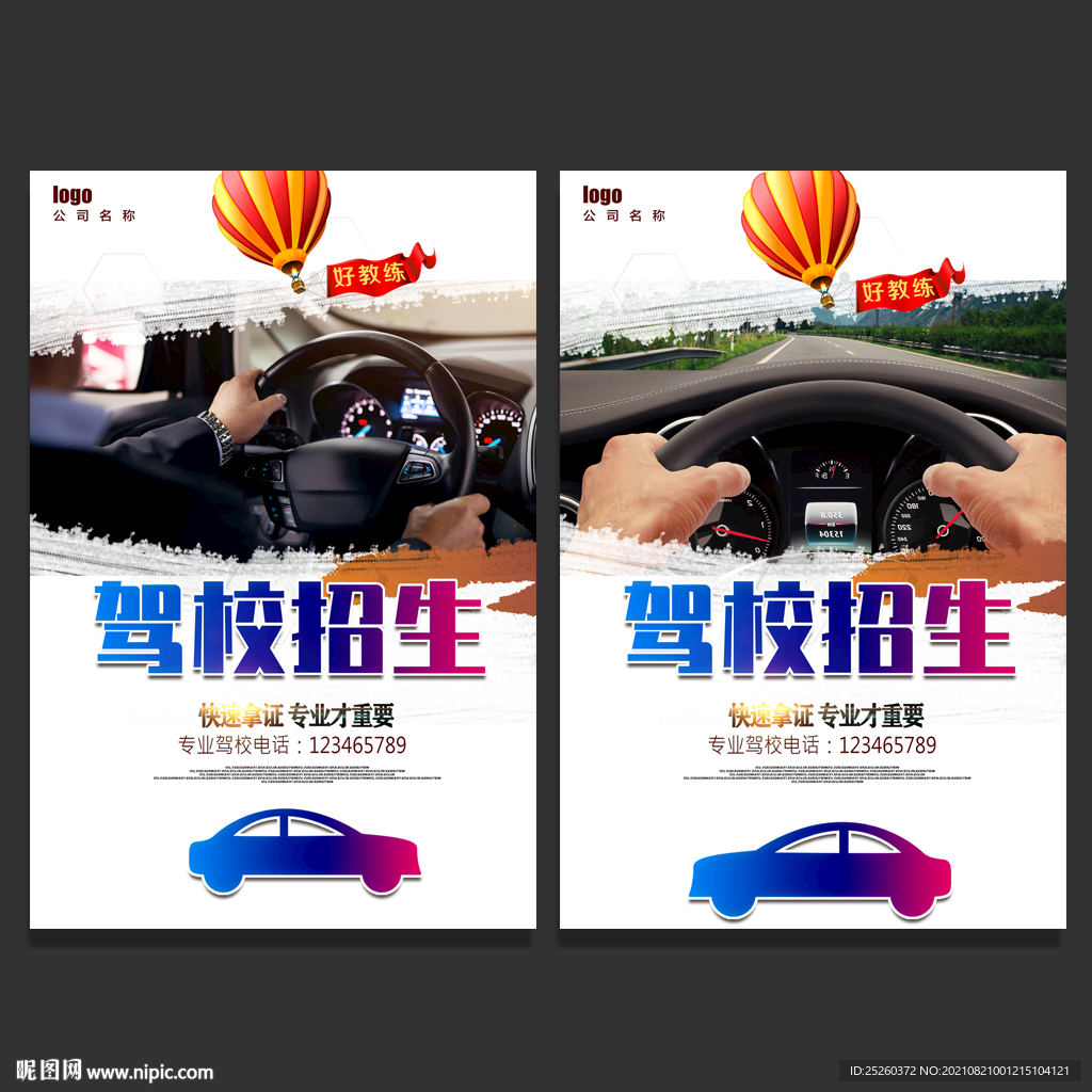 驾校