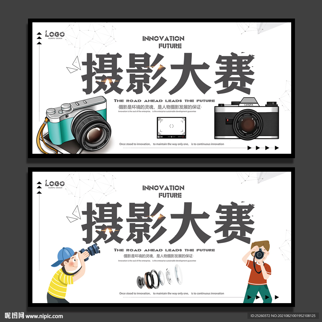 摄影比赛