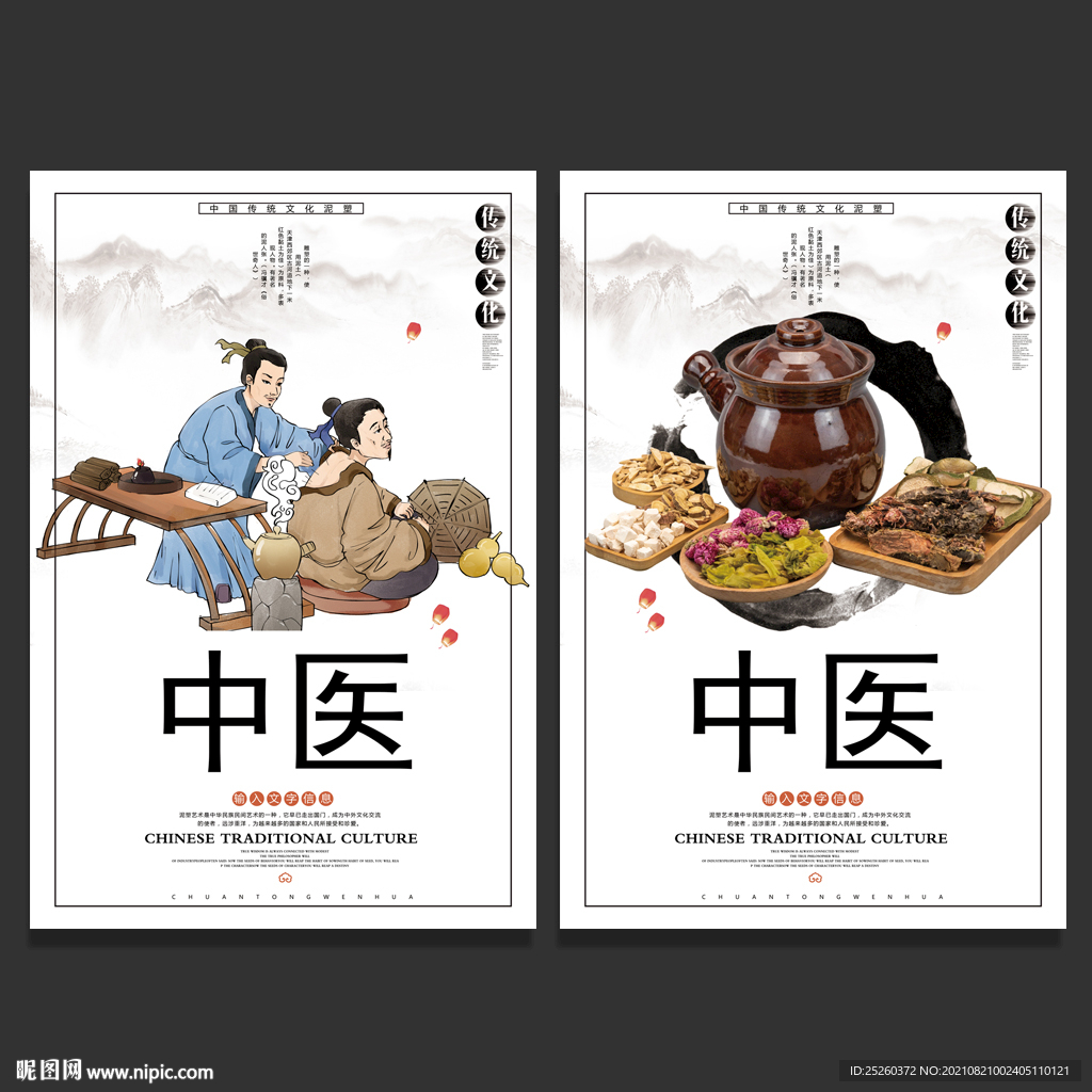 中医