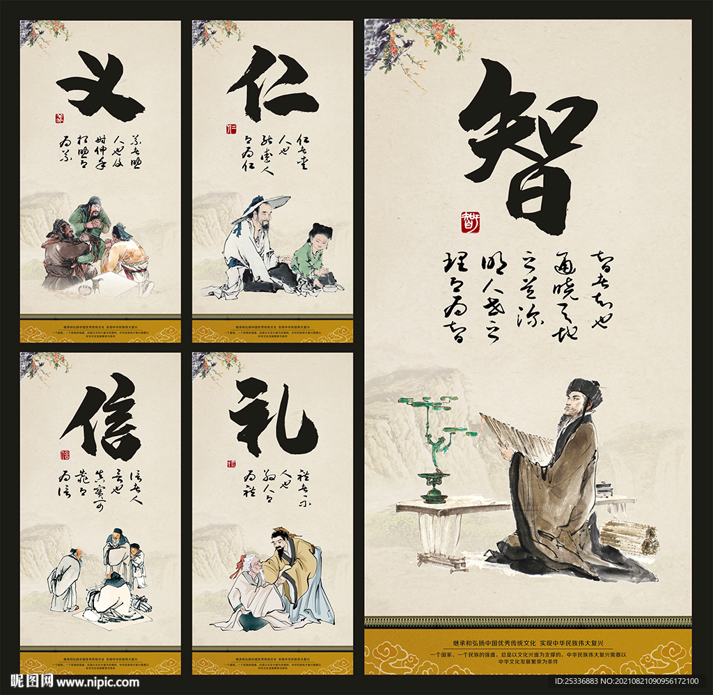 儒学展板