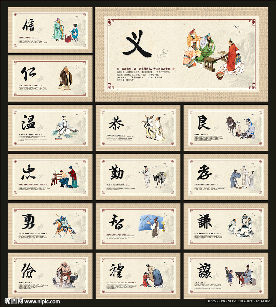 传统美德展板