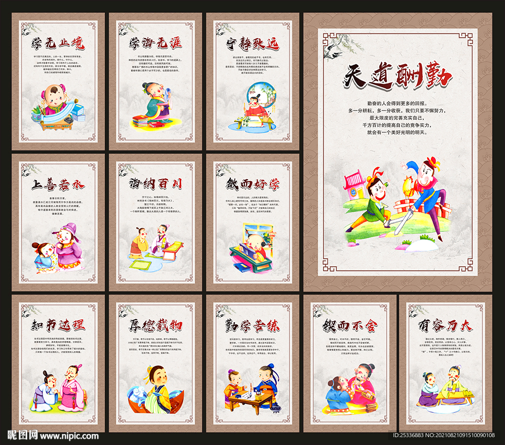 学校标语