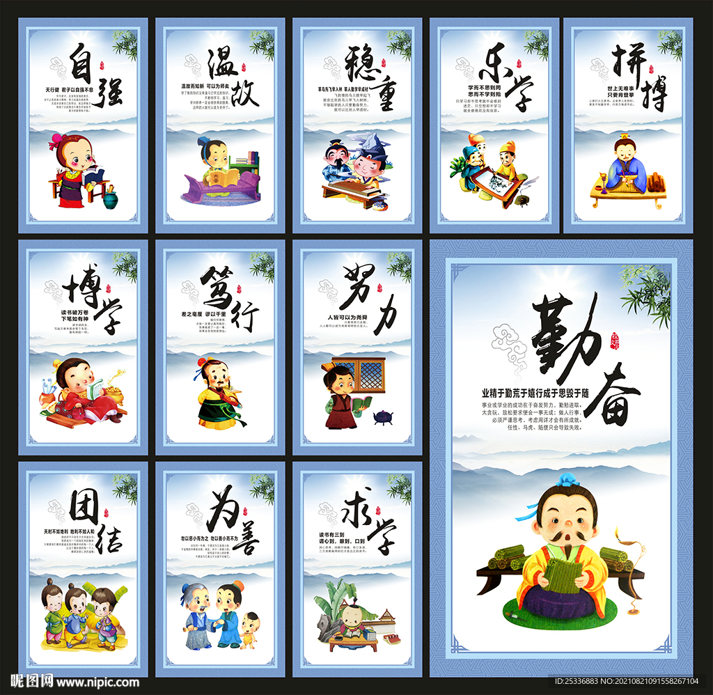 校园文化墙