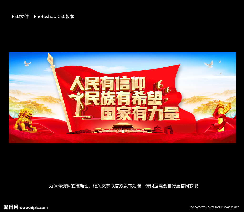 人民有信仰
