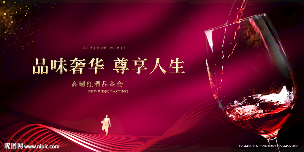 品味洋酒奢华