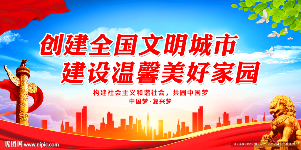 创建全国文明城市