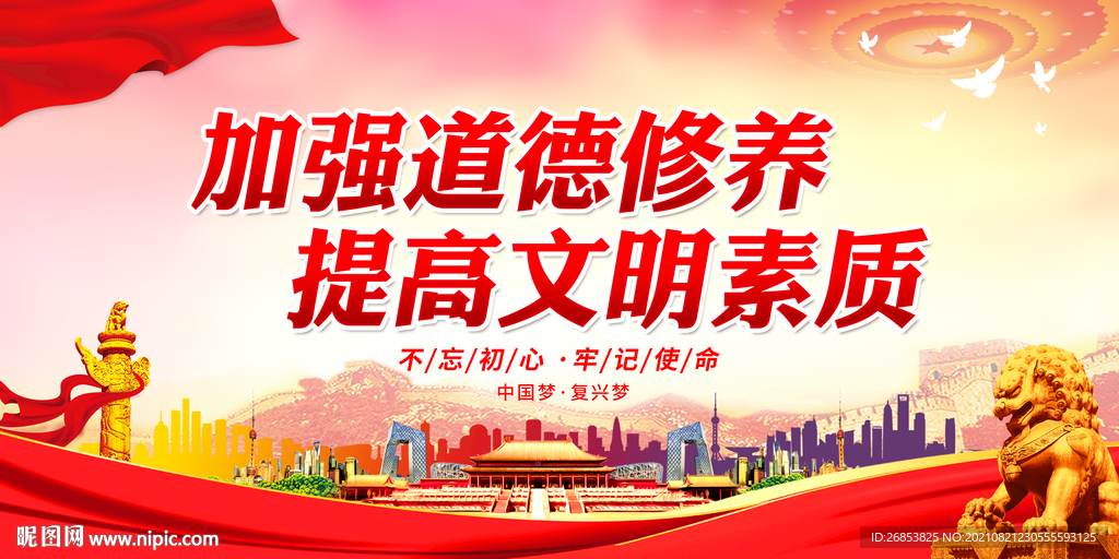 加强道德修养 提高文明素质