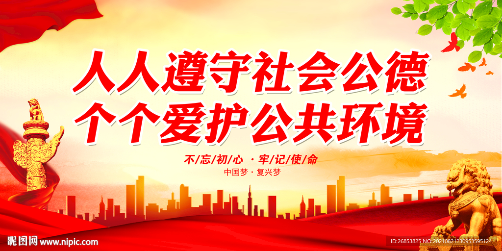 个个爱护公共环境