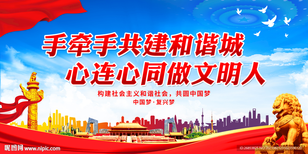  心连心同做文明人