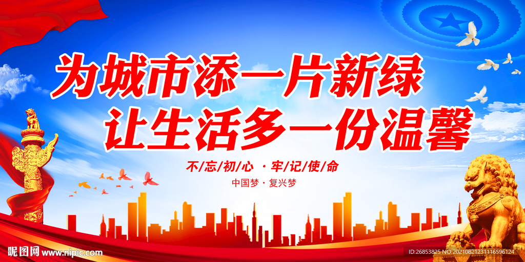 为城市添一片新绿