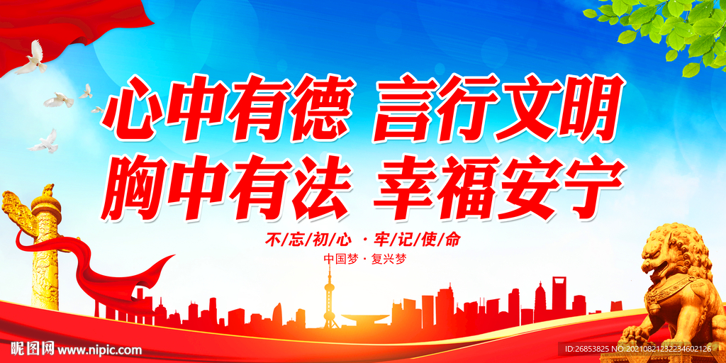 心中有德 言行文明