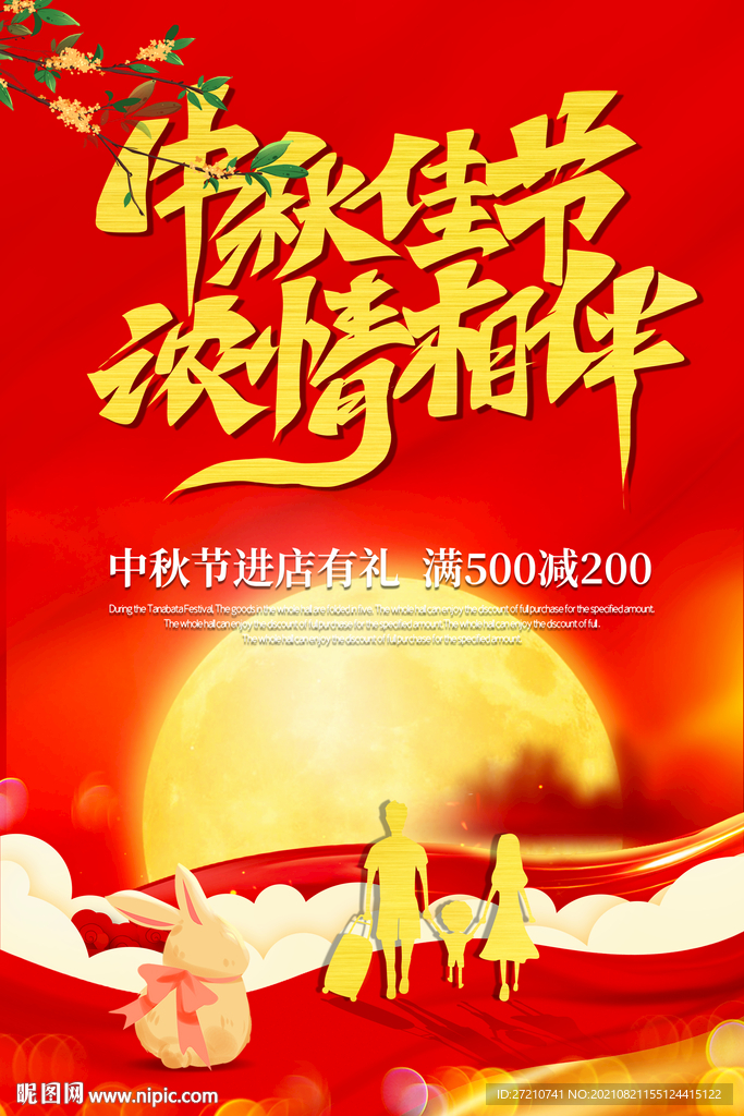 中秋佳节
