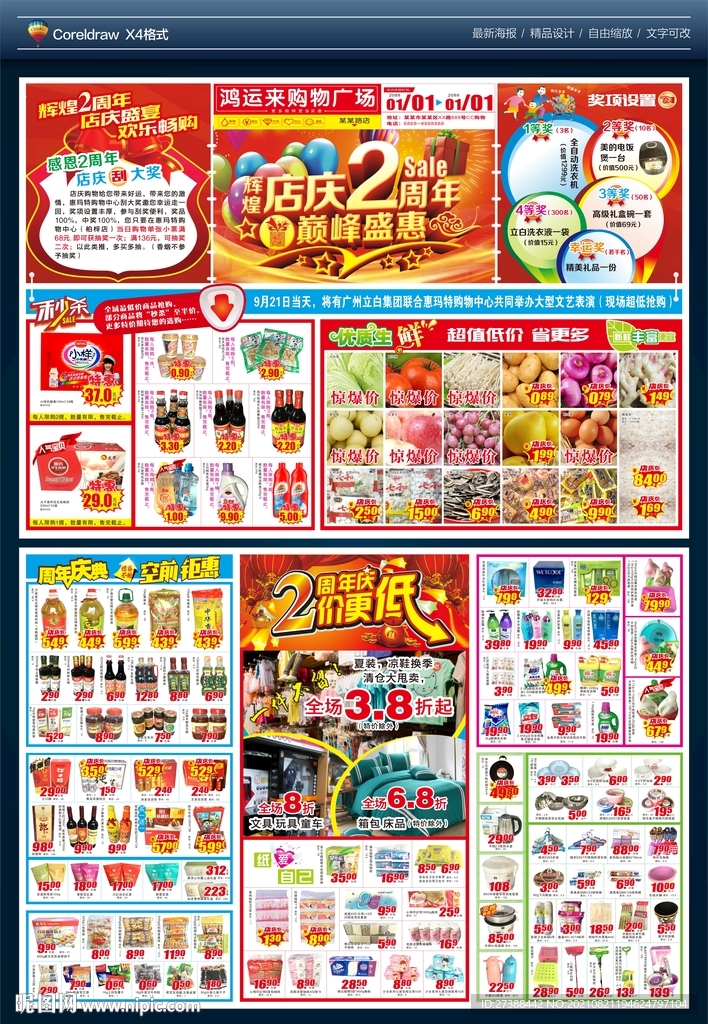 超市周年庆dm宣传单