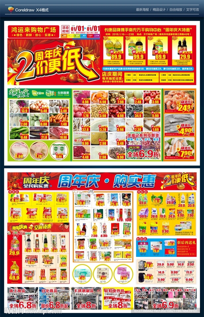 超市周年庆dm宣传单