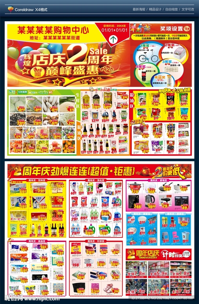 超市周年庆dm宣传单