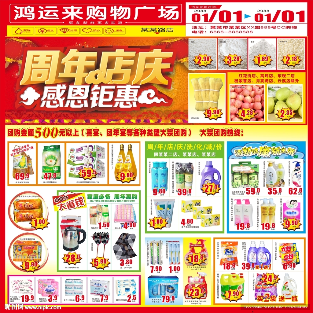 超市周年庆dm喷绘