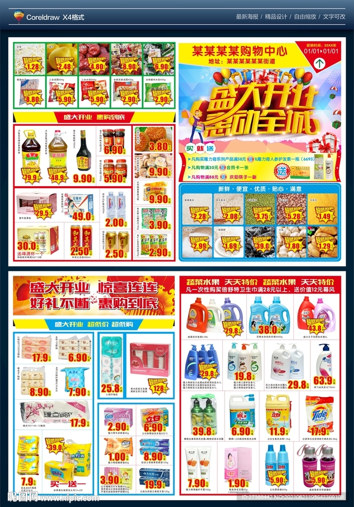 盛大开业回馈超市DM单宣传单