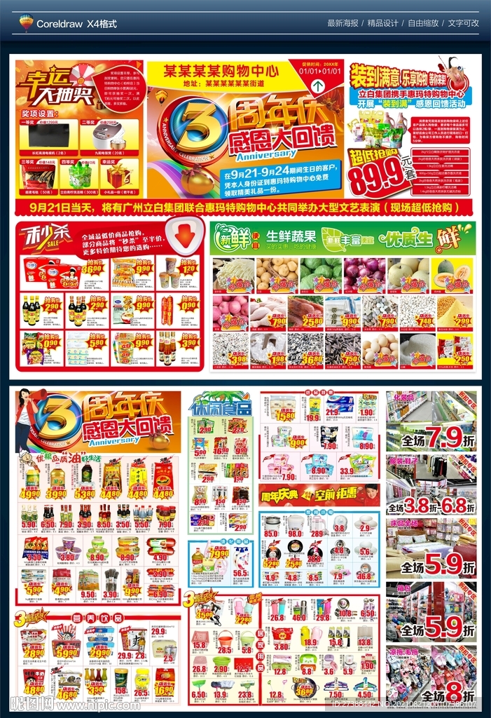 超市周年庆dm宣传单