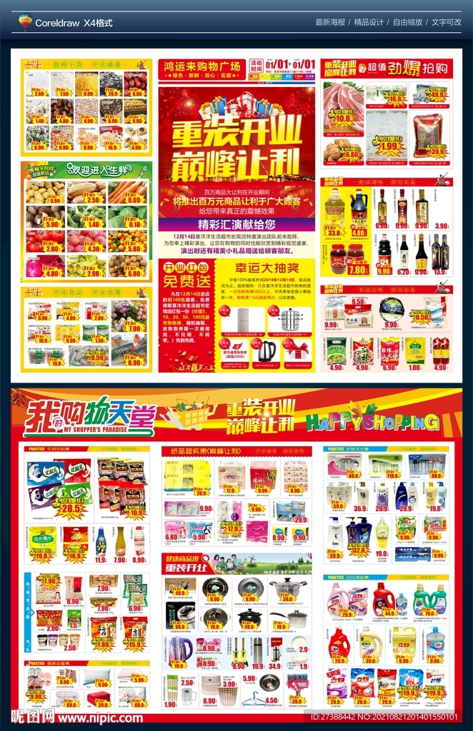 盛大开业回馈超市DM单宣传单