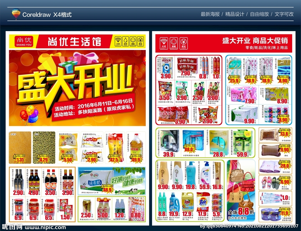 盛大开业超市DM海报