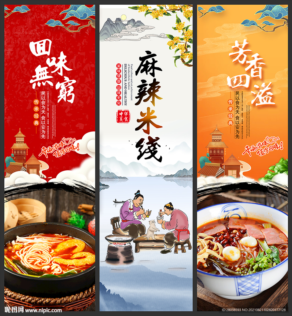 麻辣米线