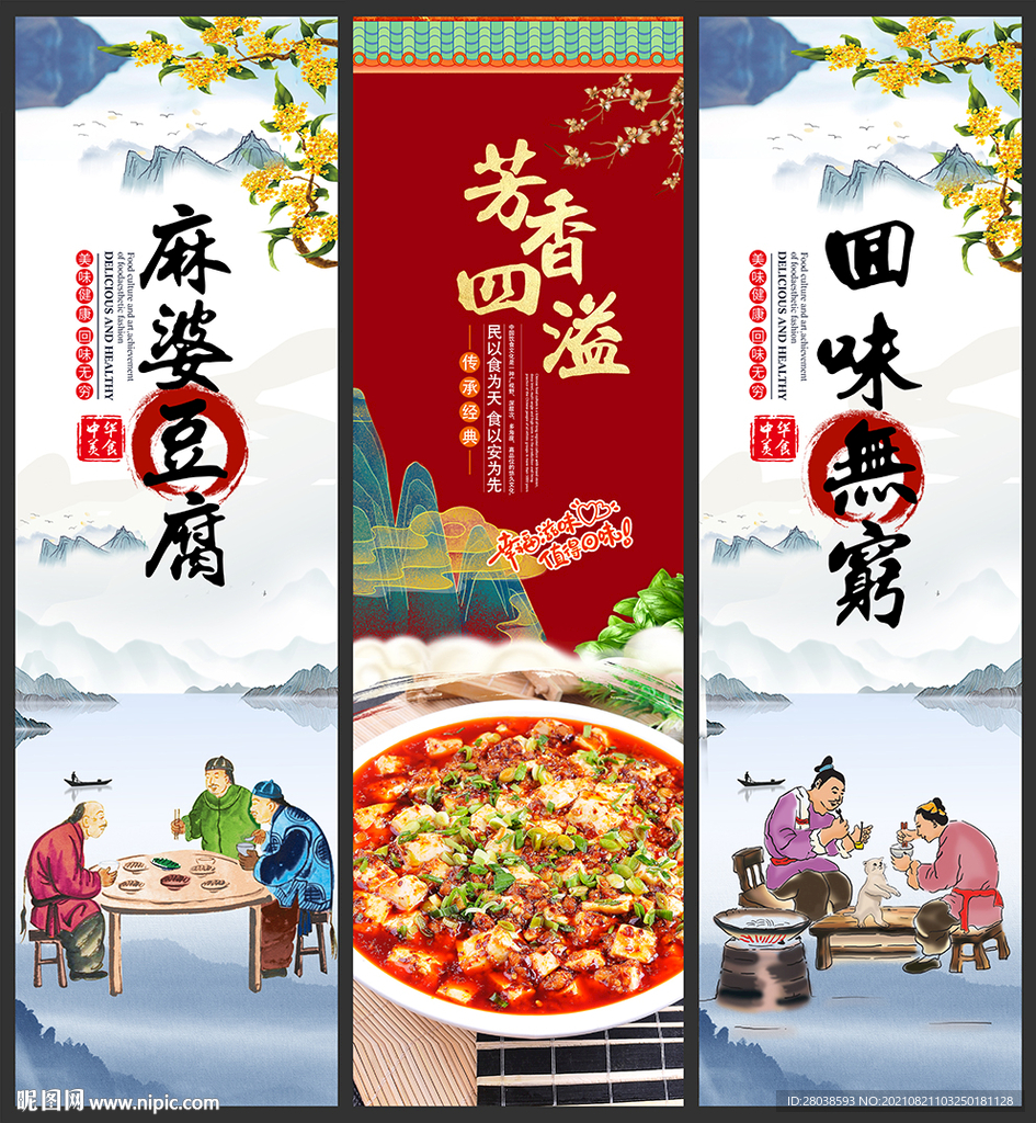 麻婆豆腐
