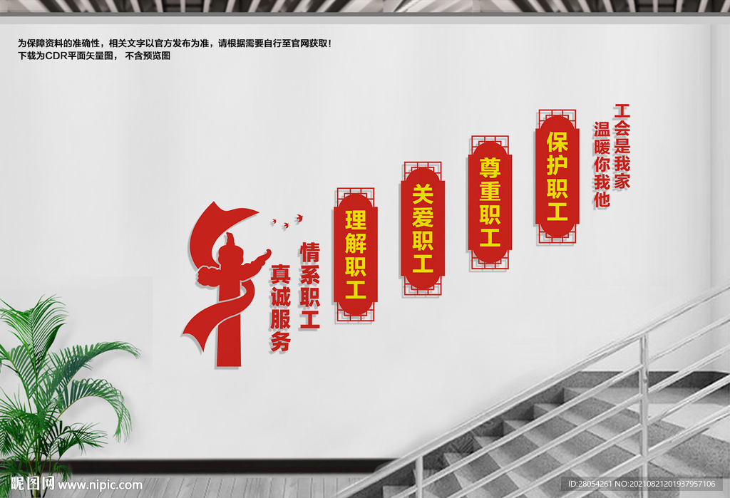职工楼道文化墙