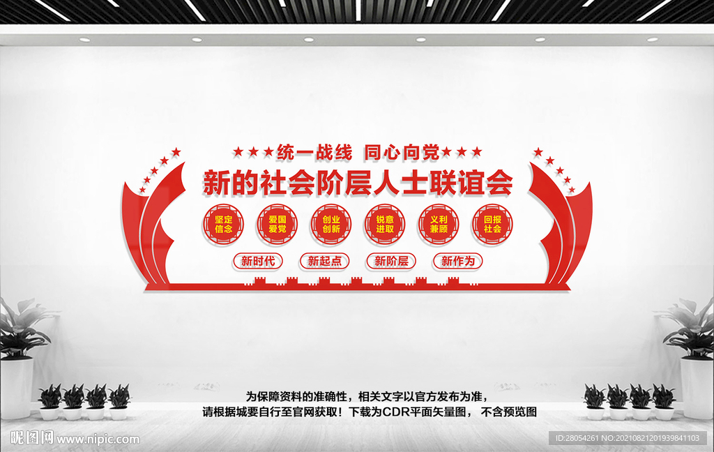 统一战线文化墙