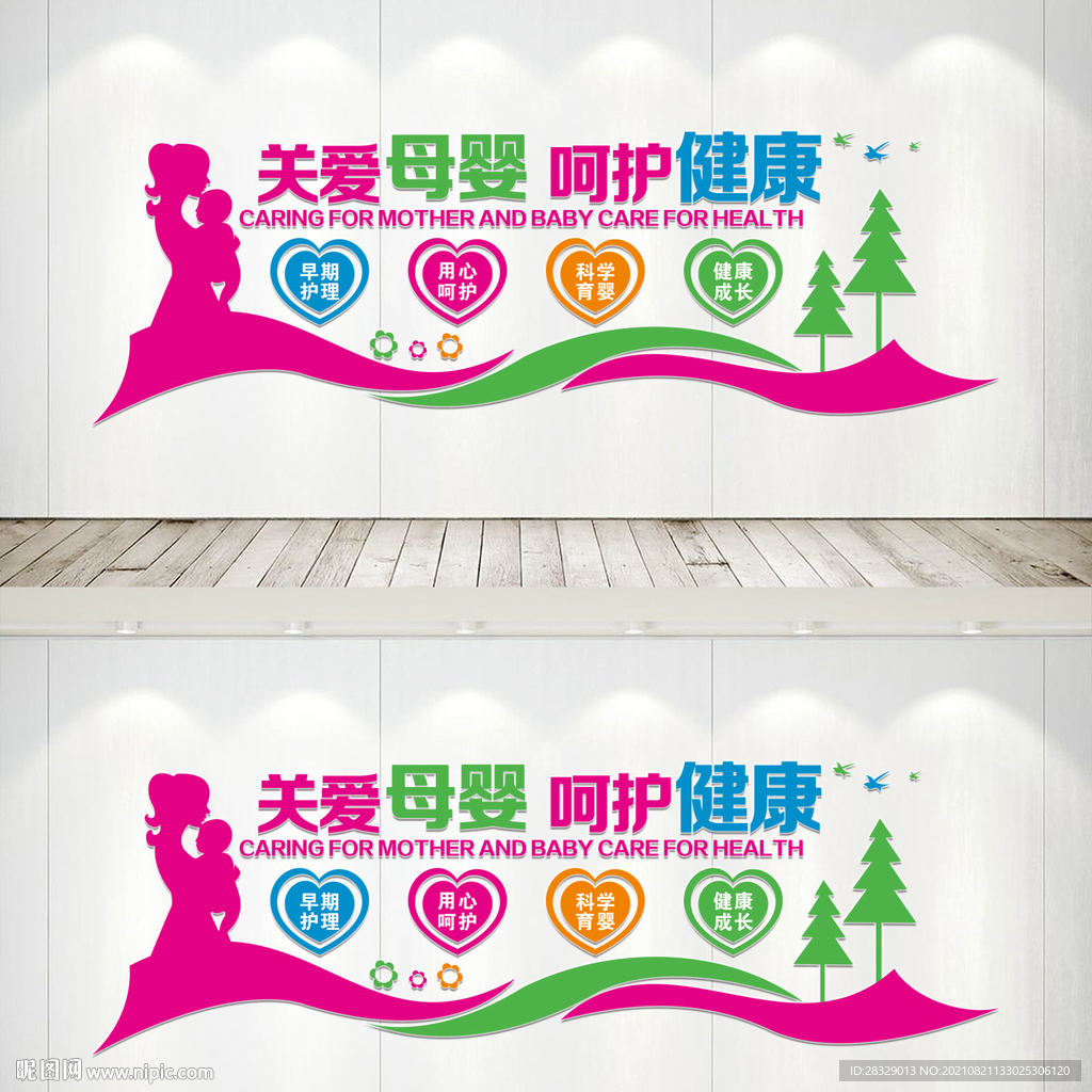 关爱母婴