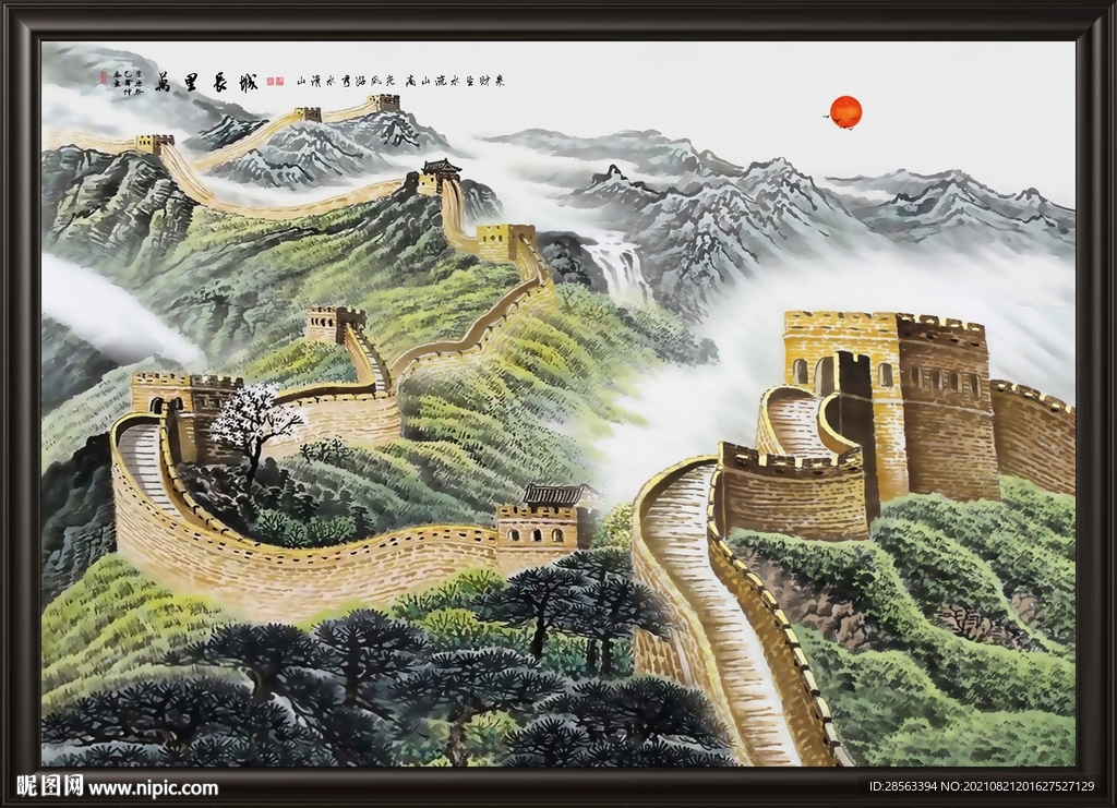 长城