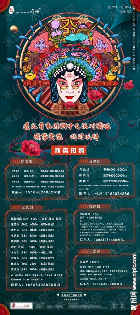 各部门招聘展架夜店国潮酒吧