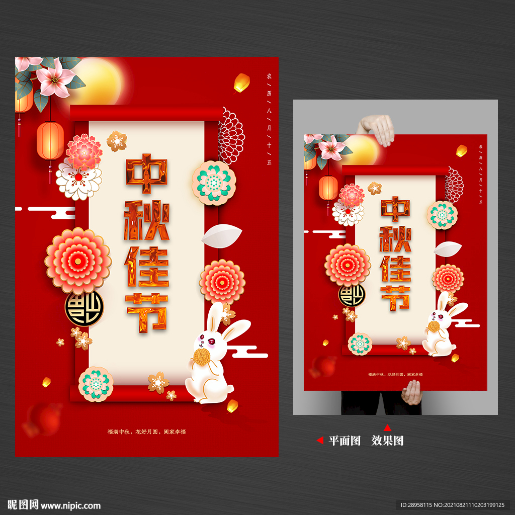 中秋佳节