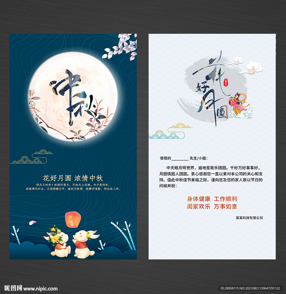 中秋节贺卡