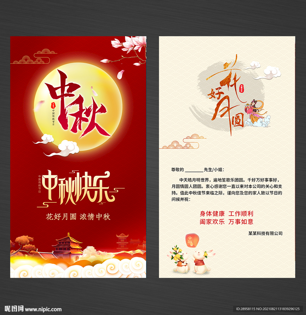 中秋节贺卡