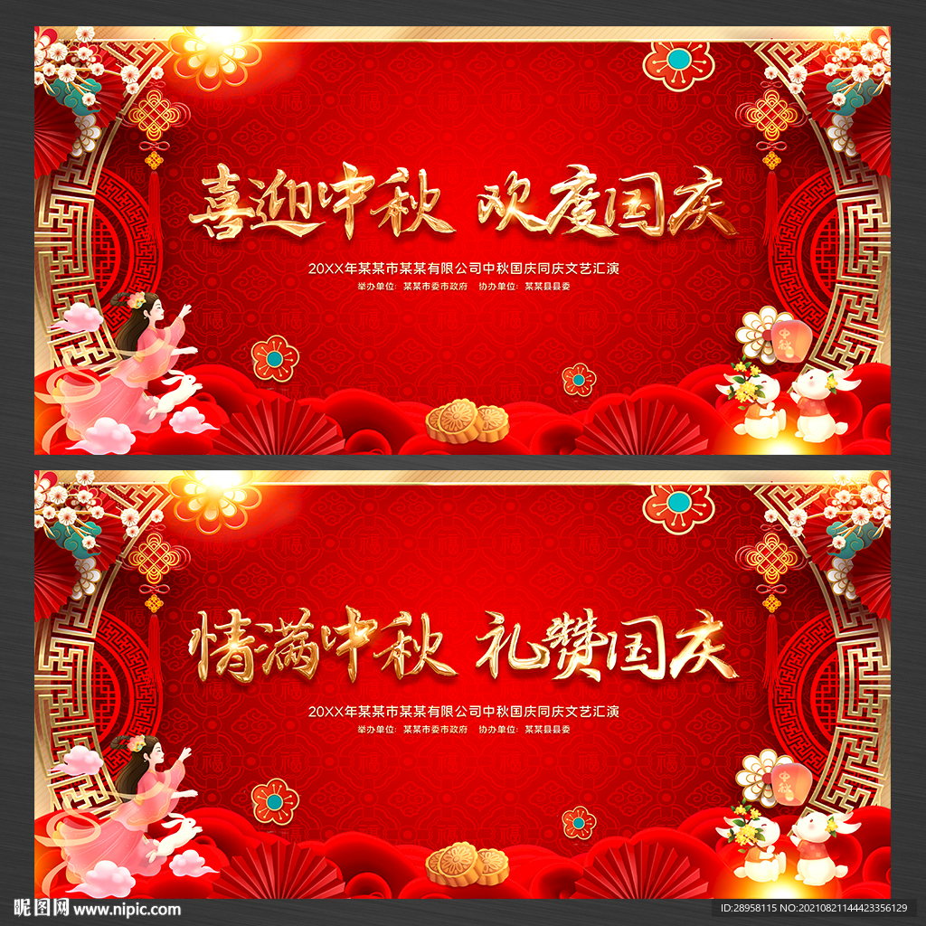 中秋节国庆节展板背景