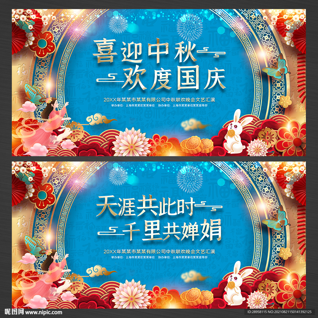 喜迎中秋欢度国庆
