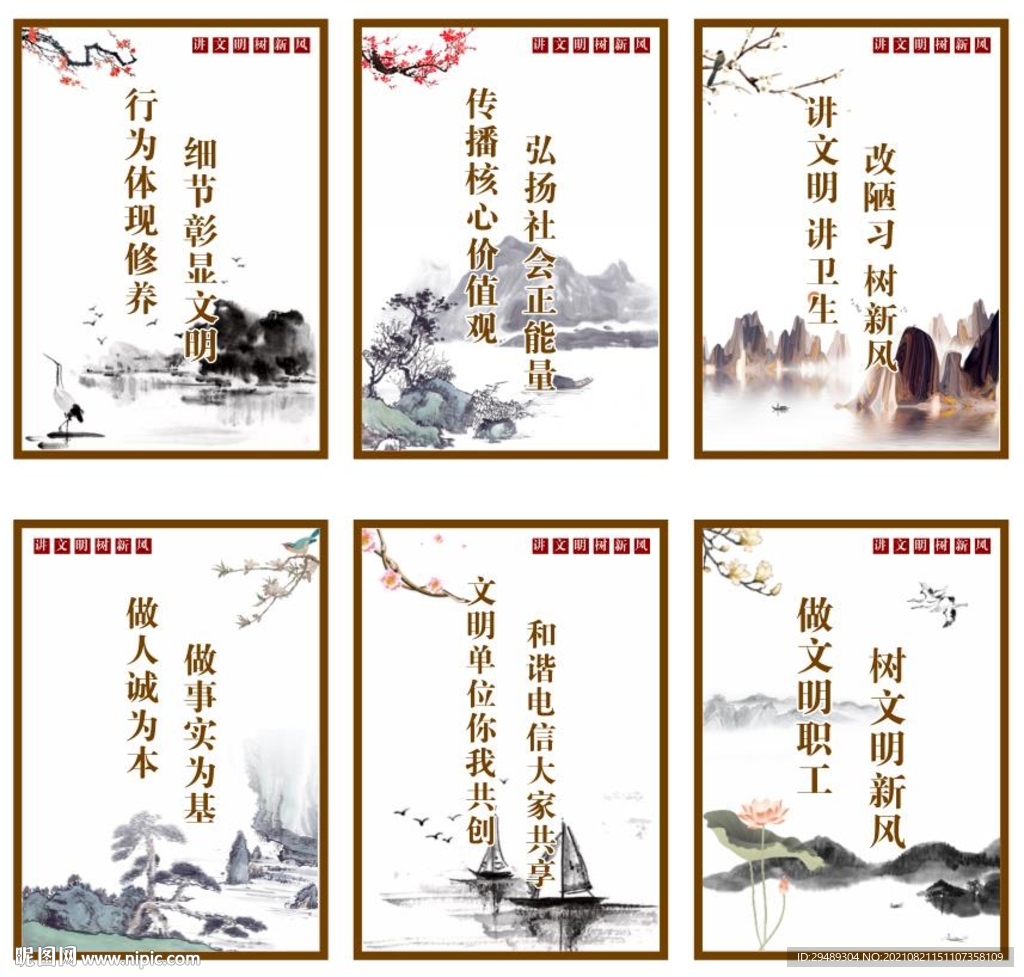 讲文明 树新风