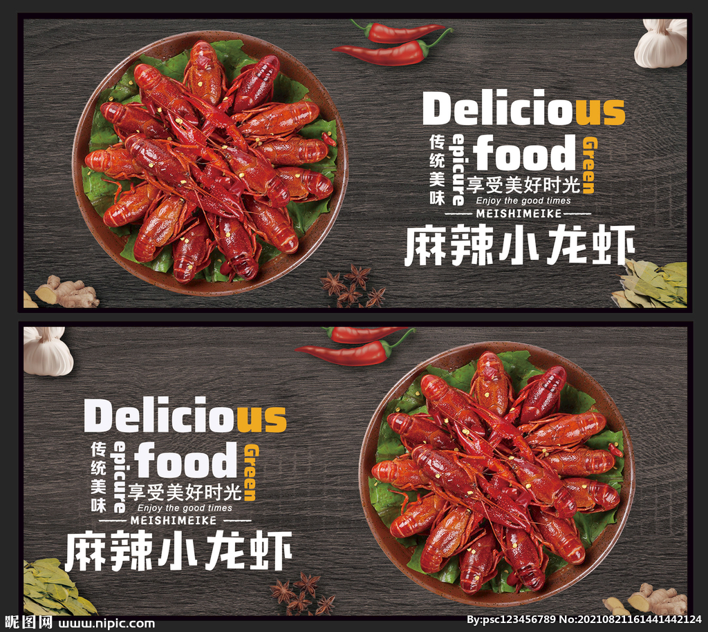 麻辣小龙虾