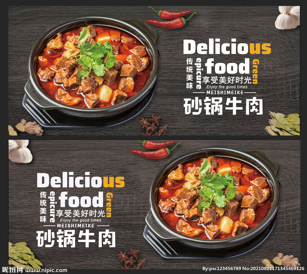砂锅牛肉