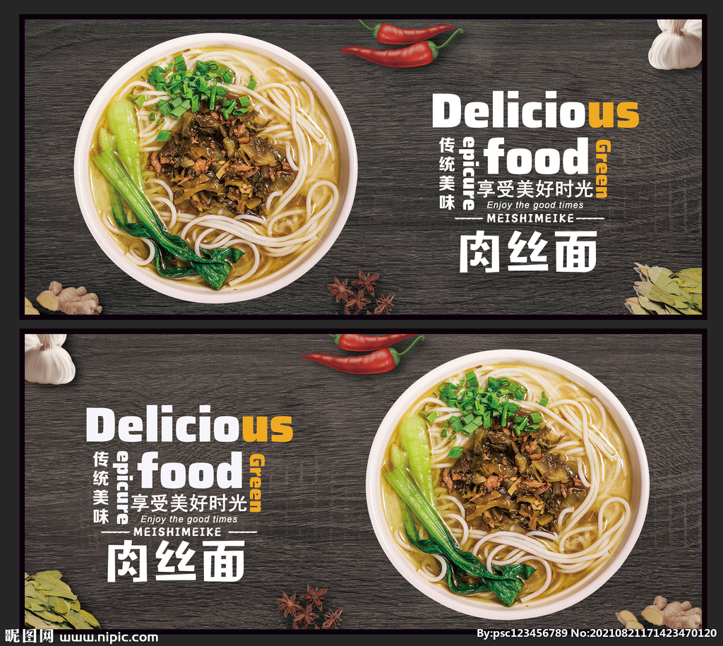 肉丝面