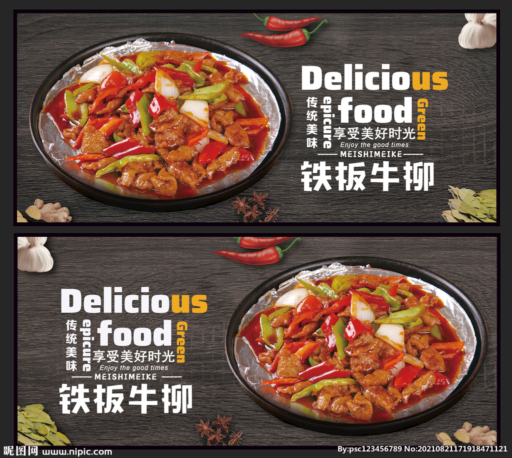 铁板牛柳