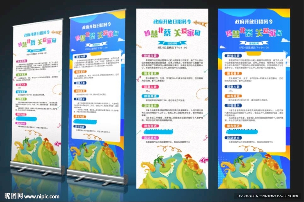 智慧北蔡 关爱家园