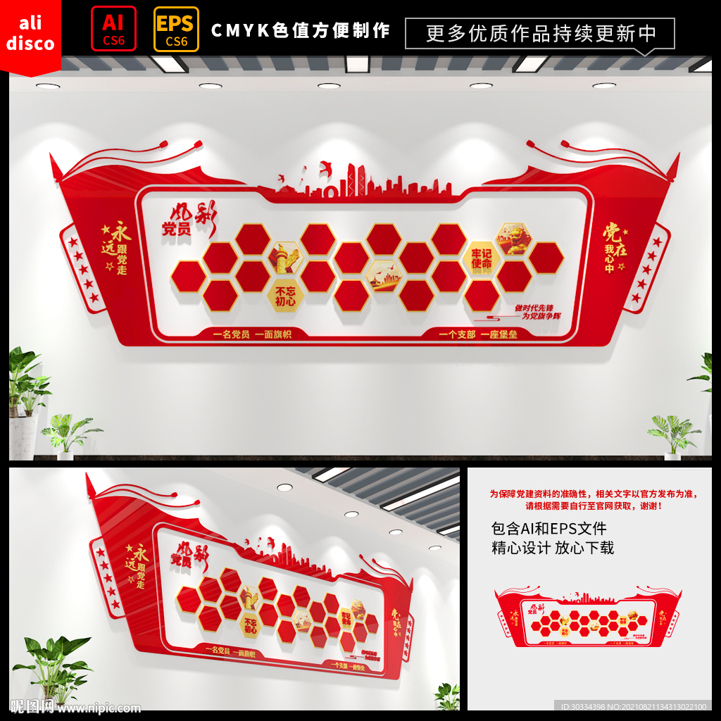 党建照片墙