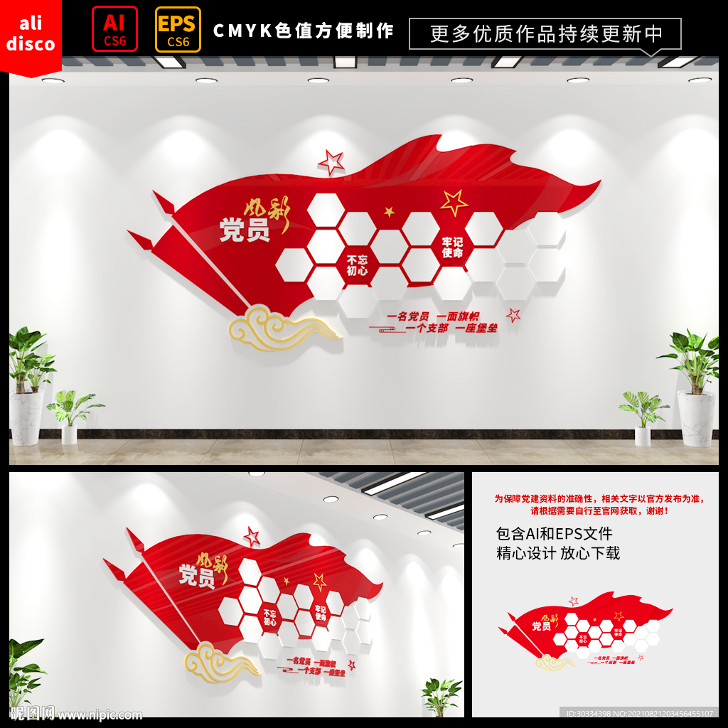 党建照片墙