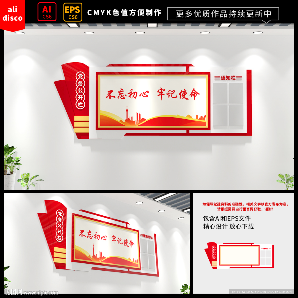 室内党建宣传栏
